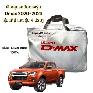 ผ้าคลุมรถ Isuzu D- max 2020 ผ้าคลุมรถยนต์ ผ้าคลุม  สินค้าพร้อมจัดส่ง