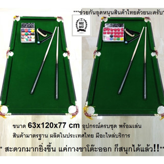 โต๊ะสนุ๊กเกอร์แดง 15 ลูก , พูล ขนาด 63x120x77 cm  แค่กางขาโต๊ะออก เล่นได้เลยสะดวกมากๆ สินค้าไทย อุดหนุนงานในประเทศไทย