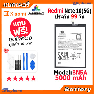 JAMEMAX แบตเตอรี่ Battery xiaomi Redmi Note 10(5G) model BN5A แบตแท้ เสียวหมี่ ฟรีชุดไขควง