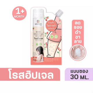 ไออุ่น โรสฮิปเจล บำรุงผิว ลดรอยดำ aiaoon Natural Rosehip Gel for Face and Body(แบบซอง)