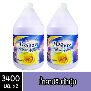 [2ชิ้น ถูกกว่า] DShow น้ำยาปรับผ้านุ่ม (สีม่วง) ขนาด 3400มล. ( Fabric Softener )