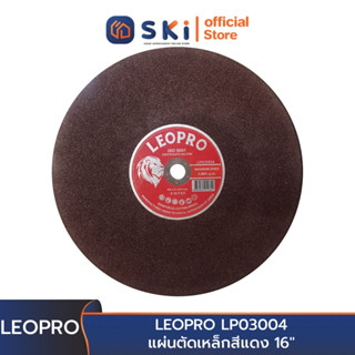 LEOPRO LP03004 แผ่นตัดเหล็กสีแดง 16" 405x3x25.4mm.x1F [A30P] (25แผ่น/ลัง) | SKI OFFICIAL