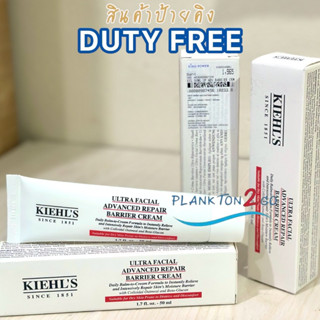 Kiehls Ultra Facial Advanced Repair Barrier Cream 50 ml. ครีมบำรุงผิวหน้า ป้ายคิง ผลิต 8/22