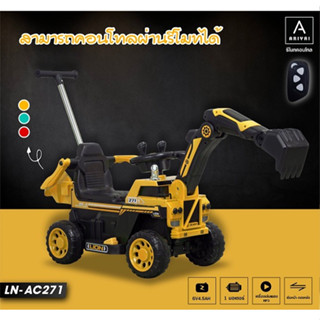 Abouttoys รถแม็กโคเด็ก แม็คโคไฟฟ้า ที่ตักบังคับได้ LN-AC271