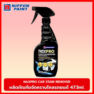 NAXPRO CAR STAIN REMOVER 473 มล. สเปรย์ขจัดคราบไคลรถยนต์ ช่วยขจัดคราบเหลืองและยางไม้ ขจัดตะกอนสนิมจากน้ำที่เกาะตัวรถ