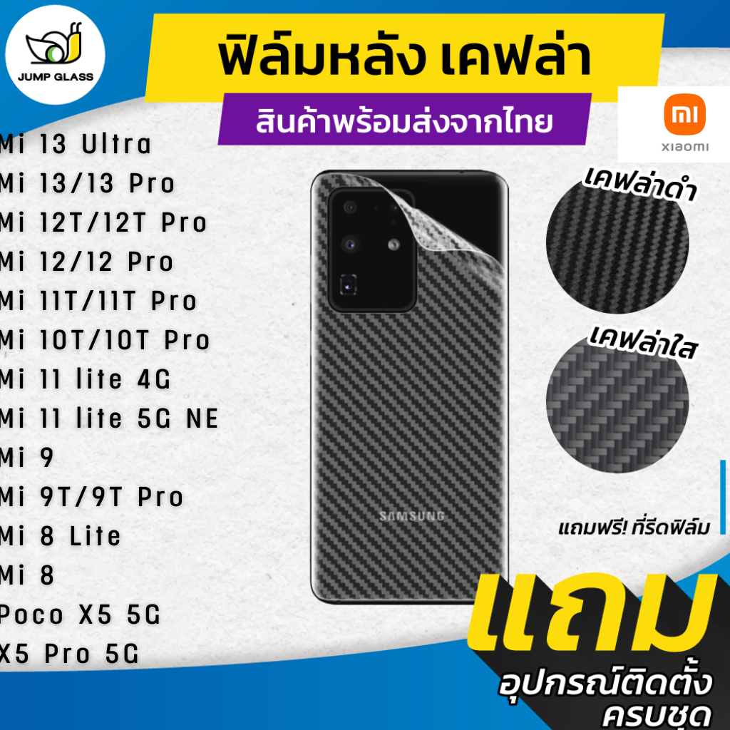 ฟิล์มหลังเคฟล่า Xiaomi รุ่น Mi 12T Pro, 13 Ultra,12 Pro,11T,10T Pro,Mi 11  Lite 5G Ne,9,9T Pro,8 Lite,8,Poco X5 5G,X5 Pro | Shopee Thailand