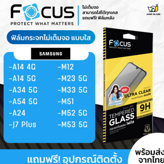 Focus ฟิล์มกระจกไม่เต็มจอ Samsung รุ่น A54 5G, A34 5G, A14, A14 5G , A24 , M53 5G,M52 5G,M51,M33 5G,M23 5G,M12