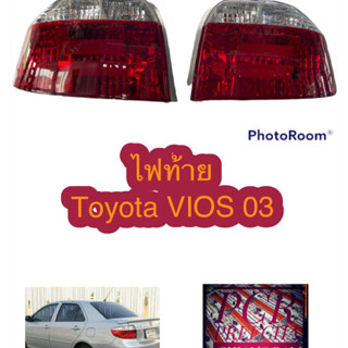 ราคาต่อข้าง ไฟท้าย เสื้อไฟท้าย TOYOTA VIOS วีออส โตโยต้า ปี 2003-2004 โฉมแรก ตัวแรก พร้อมส่ง