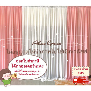 🚚 พร้อมส่ง 🇹🇭เซ็ต4ผืน ผ้าฉากงานแต่ง แบคดรอป งานบวช งานพิธีต่าง ผ้าไฮเกรด เซ็ต4ผืน