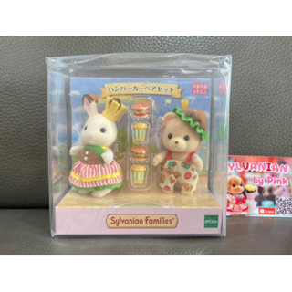 🎊รุ่นใหม่ Limited 🎊 Sylvanian Hamburger Pair Set มือ 1 ญี่ปุ่น แฮมเบอร์เกอร์ Chocolate Rabbit Bear ตุ๊กตา ซิลวาเนียน