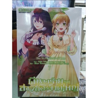 ผีนางร้ายจับคู่สาวซื่อรื้อคดีใหญ่ เล่ม 1 - 7