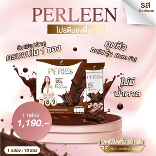 PerLeen โปรตีนทดแทนมื้ออาหารรสโกโก้