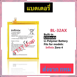 แบตเตอรี่ Infinix Zero 4 BL-32AX 3250mAh ประกัน 3 เดือน