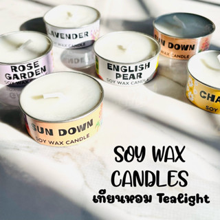 Tealight 15g เทียนหอม ไขถั่วเหลือง เทียนหอมอโรม่า Cheerful soy wax candles