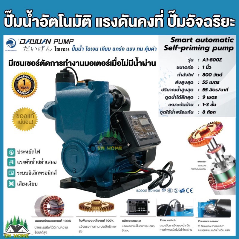DAYUAN ปั้มน้ำอัตโนมัติ ปั้มน้ำอัจฉริยะ อิเล็กทรอนิกส์ 800 วัตต์ รุ่น A1-800Z รับประกัน 1ปี เสียงเงียบแกร่ง แรง ทน ไดเจน