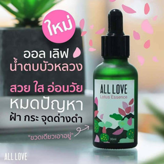 ALL LOVE น้ำตบบัวหลวง ขนาด 30ml เซรั่ม Lotus Essence