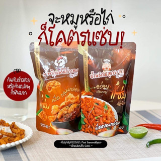 🌶️🐷น้ำพริกหมูกระจก 🌶️🐔น้ำพริกหนังไก่กรอบ by MJ