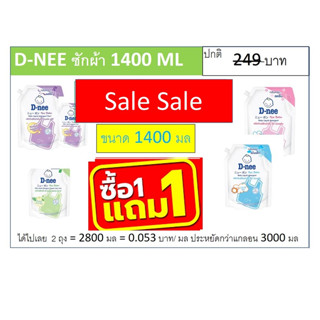 D-NEE น้ำยาซักผ้า นิวบอร์น ออแกนิค อโล เวร่า สีเขียวอ่อน, ฟ้า, ม่วง, ชมพู 1400มล X 2 Pack =2,800มล คุ้มกว่าแบบแกลอน