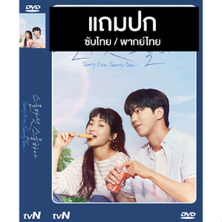 ดีวีดี / Flash Drive ซีรี่ย์เกาหลี Twenty Five Twenty One (2022) ซับไทย/พากย์ไทย (แถมปก)