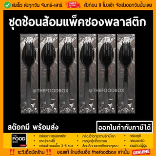 (500ชุด) ช้อนส้อมพลาสติกแพ็คซองพลาสติกใส ขนาด 16 cm thefoodbox