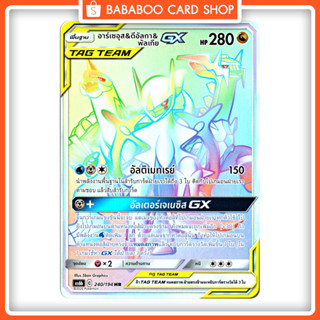 อาร์เซอุส &amp; ดีอัลกา &amp; พัลเกีย GX ADP Tag Team HR  Full Art Card  การ์ดโปเกมอน ภาษาไทย  Pokemon Card Thai Thailand ของแท้