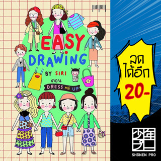 EASY DRAWING BY SIRI ตอน Dress Me UP | 10 มิลลิเมตร SIRI