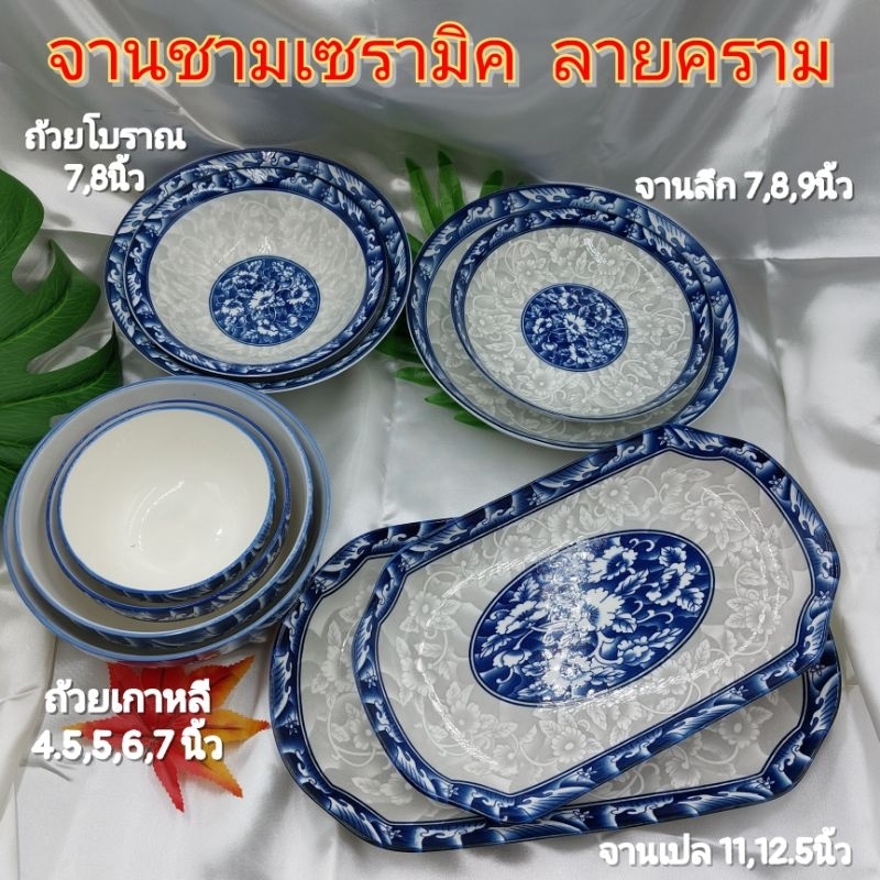 จานชามลายครามเซรามิค ถ้วยเกาหลีลายไทย