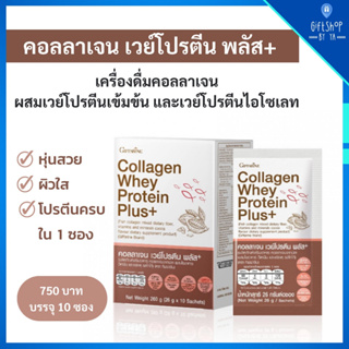 คอลลาเจน เวย์โปรตีน พลัส+ คอลลาเจน 5000 มก. โปรตีนสูง 11 กรัม Bioactive Collagen Peptides ผิวสวย โปรตีนครบ 10 ซอง