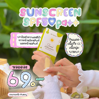 กันแดดบีริช กันแดดกันน้ำ กันเหงื่อ SPF50