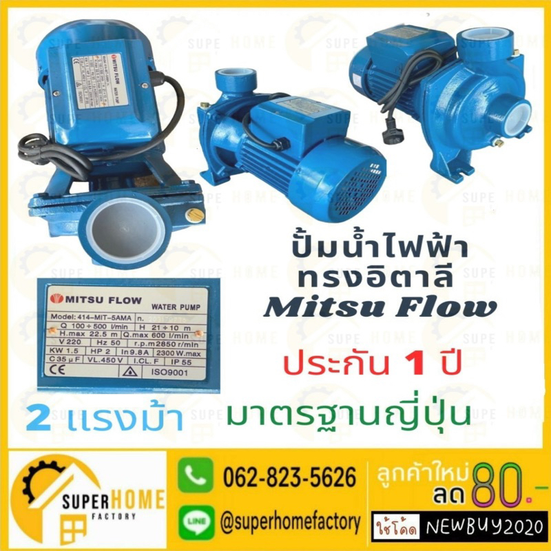 MITSU FLOW ปั๊มหอยโข่ง ขนาด 2 นิ้ว 2 แรง รุ่น 414-MIT-5AMA ปั้มหอยโข่ง ปั๊มน้ำ ปั้มน้ำ ปั๊มน้ำไฟฟ้า ปั้มน้ำ 2HP 2"