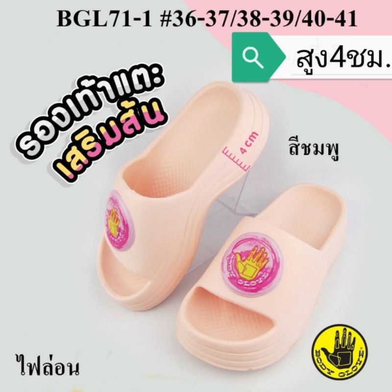 รองเท้าแตะ Body Glove ของแท้สูง 4 เซนติเมตร