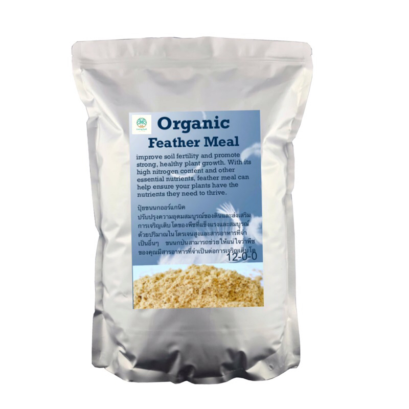 ขนไก่ป่น Feather Meal 100% Organic 12-0-0 (1-3 kg).