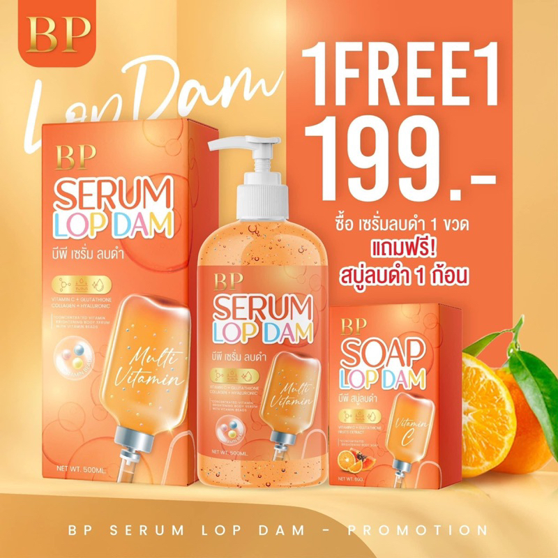 1แถม1บีพีเชรั่มลบดำขนาด500mlแถมฟรีสบู่1ก้อนพร้อมส่ง