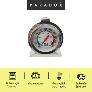 Paradox พาราดอกซ์  ที่วัดอุณหภูมิในเตาอบ Oven Thermometer