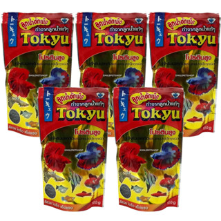 Tokyu ลูกน้ำอัดเม็ด 100 กรัม (อาหารปลากัด และปลาสวยงามขนาดเล็กทุกชนิด ผลิตจากลูกน้ำมีโปรตีนสูง) ล็อตใหม่ล่าสุด