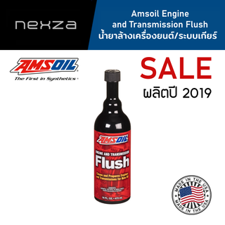 Amsoil Engine and Transmission Flush น้ำยาล้างเครื่องยนต์และระบบเกียร์ ขนาด 473 ml.