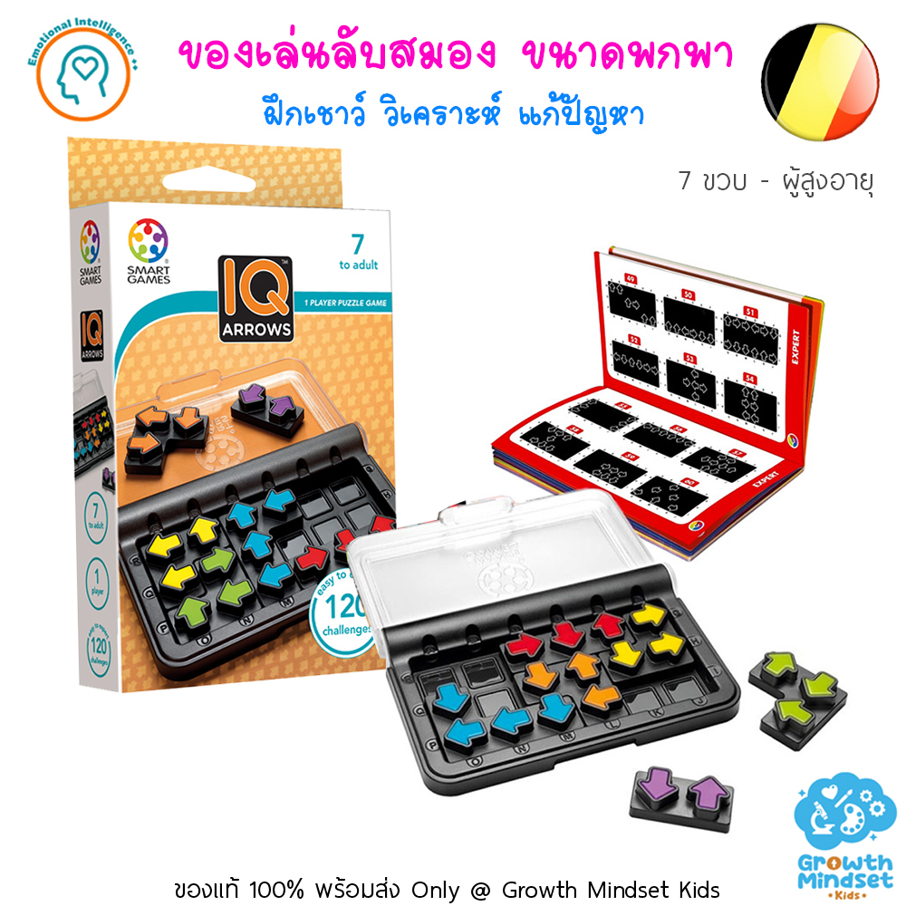 GM Kids (ของแท้เบลเยียม พร้อมส่ง 6 ขวบ - ผู้ใหญ่) ของเล่น STEM วางแผน IQ Arrow (Smart Games)  OR0213