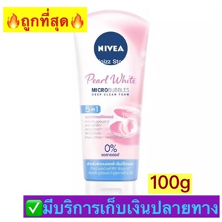 Nivea โฟมล้างหน้า สำหรับผิวธรรมดา-ผสม คล้ำเสีย นีเวีย NIVEA PEARL BRIGHT MICROBUBBLES DEEP CLEAN FOAM 100กรัม