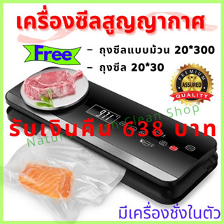 เครื่องซีลสูญญากาศ [พร้อมส่ง] Vacuum Sealer รุ่นใหม่ล่าสุด เครื่องซีนสูญญากาศ Fully automatic vacuum sealer