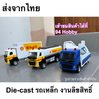 🇹🇭 [11cm] รถเหล็ก รถบรรทุก รถน้ำมันรถ คอนเทนเนอร์ หัวลาก volvo งานลิขสิทธิ์