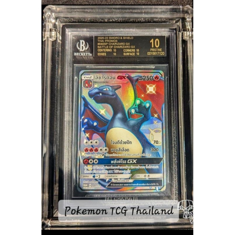 ลิซาร์ดอนGX Promo BGS 10ดำ ไทย(Pop1 highest grade)