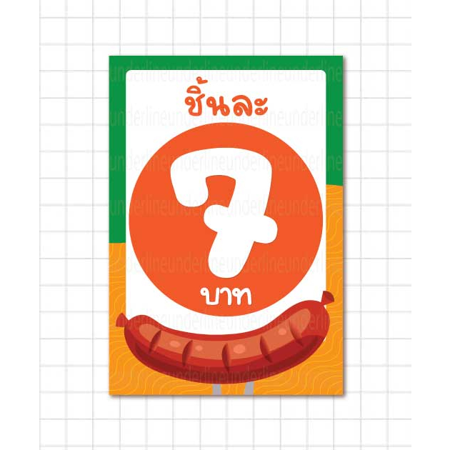 ป้าบบอกราคา เคลือบขนาดA6 (14.5x10cm)