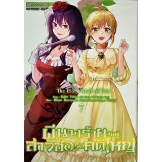 ผีนางร้ายจับคู่สาวซื้อรื้อคดีใหญ่ เล่ม1-7