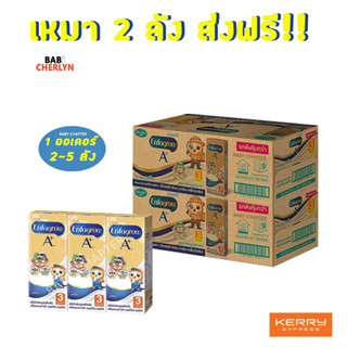 2 ลังส่งฟรี! Enfagrow A+ UHT เอนฟาโกร เอพลัส สูตร 3 4 รสจืด วานิลลา 180มล 24กล่อง นม นมจืด นมกล่อง ยูเอชที เอนฟา