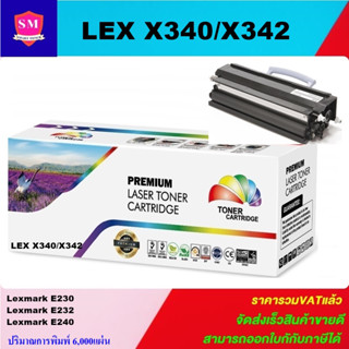 หมึกเลเซอร์โทนเนอร์ Lexmark X340/342(ราคาพิเศษ) สำหรับปริ้นเตอร์รุ่น Lexmark X342N