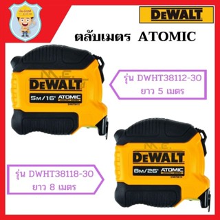 DEWALT ตลับเมตร ATOMIC ยาว 5 ม. รุ่น DWHT38112-30 ,ยาว 8 ม. รุ่น DWHT38118-30  มี 2 ขนาดความยาวให้เลือก ของแท้ 100%