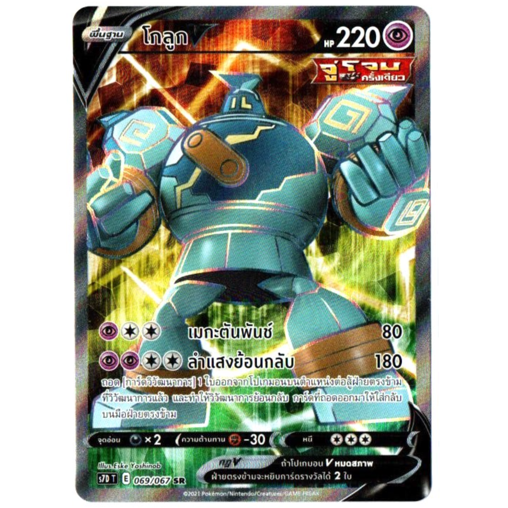 โกลูก V 069/067 SR - เพอร์เฟคระฟ้า [s7D T] การ์ดโปเกมอน (Pokemon Trading Card Games)