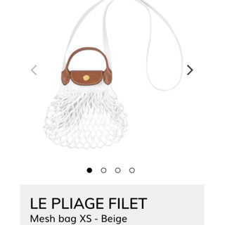 LE PLIAGE FILET Mesh bag XS - Beige ของใหม่ป้ายห้อย ส่งฟรี