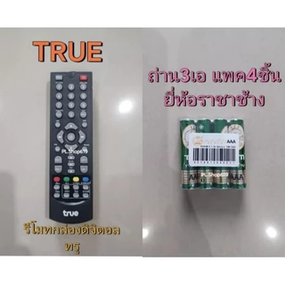 ✨ปลีก✨(ของใหม่/พร้อมส่ง/PL) รีโมทกล่องดิจิตอล ทรูวิชั่นส์ / True Vision / HD1 (เอชดี1) , HD2 (เอชดี2) , Catv