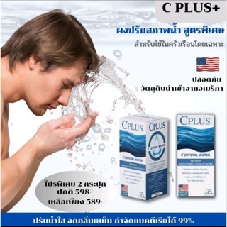 คลอรีน เกรดพรีเมี่ยม CPLUS CRYSTAL WATER POWDER คลอรีนอาบน้ำ คลอลีนใส่น้ำ คลอรีนผง คลอรีนผิวขาวสูตรใช้ในครัวเรือน ของแท้